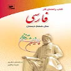 کتاب راهنماي کار فارسي سال ششم دبستان